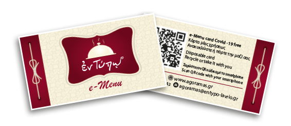 E-menu Ηλεκτρονικός κατάλογος εστιατορίων 