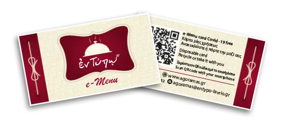 E-menu Ηλεκτρονικός κατάλογος εστιατορίων 