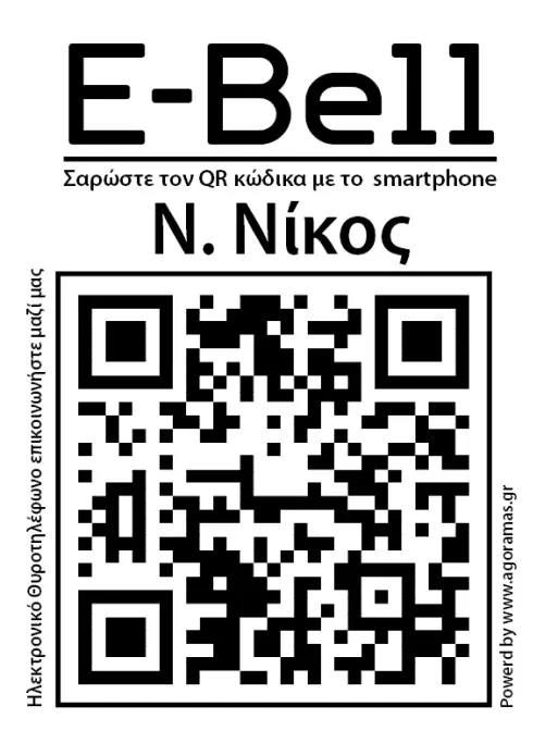 Σκανάρισε με